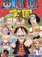 One_Piece_School_Volume_1