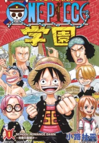 One_Piece_School_Volume_1