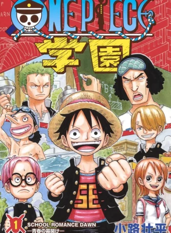 One_Piece_School_Volume_1